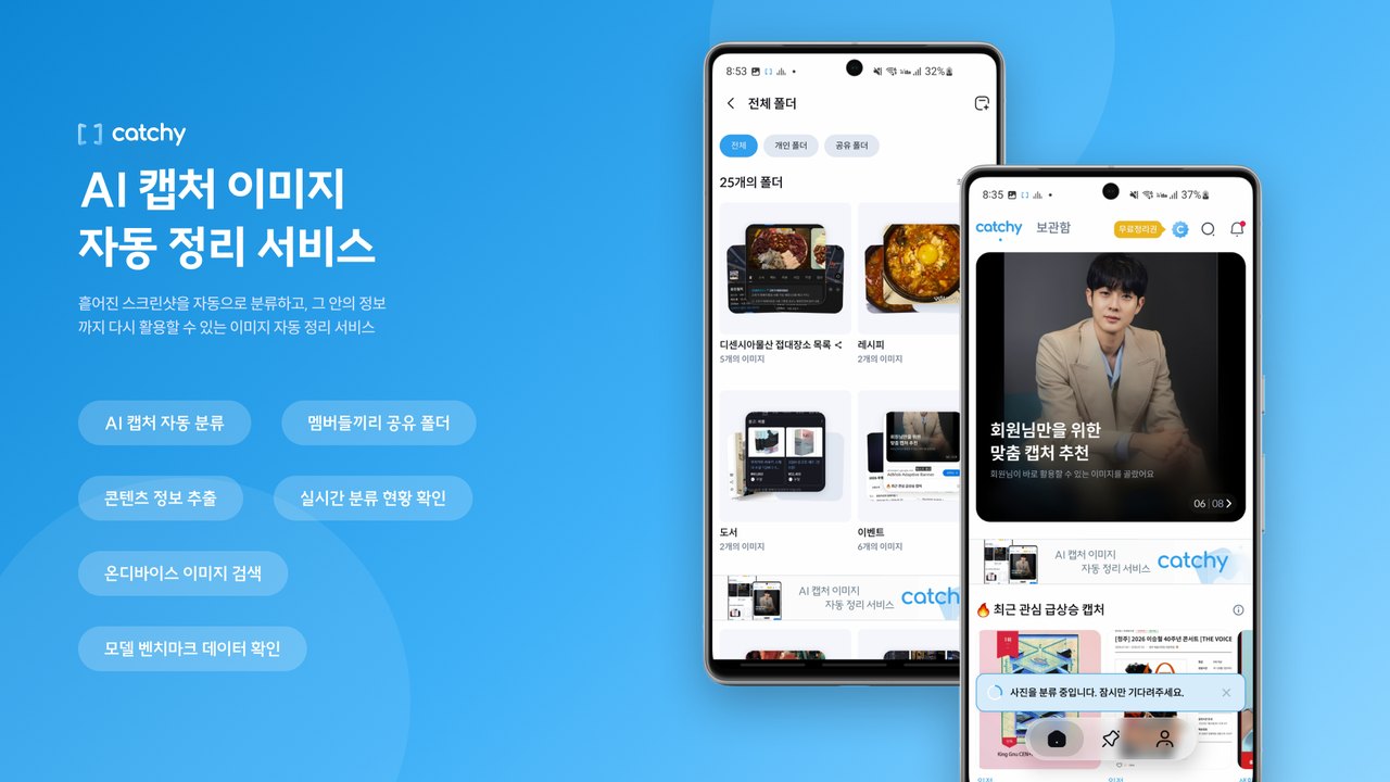 Catchy 화면