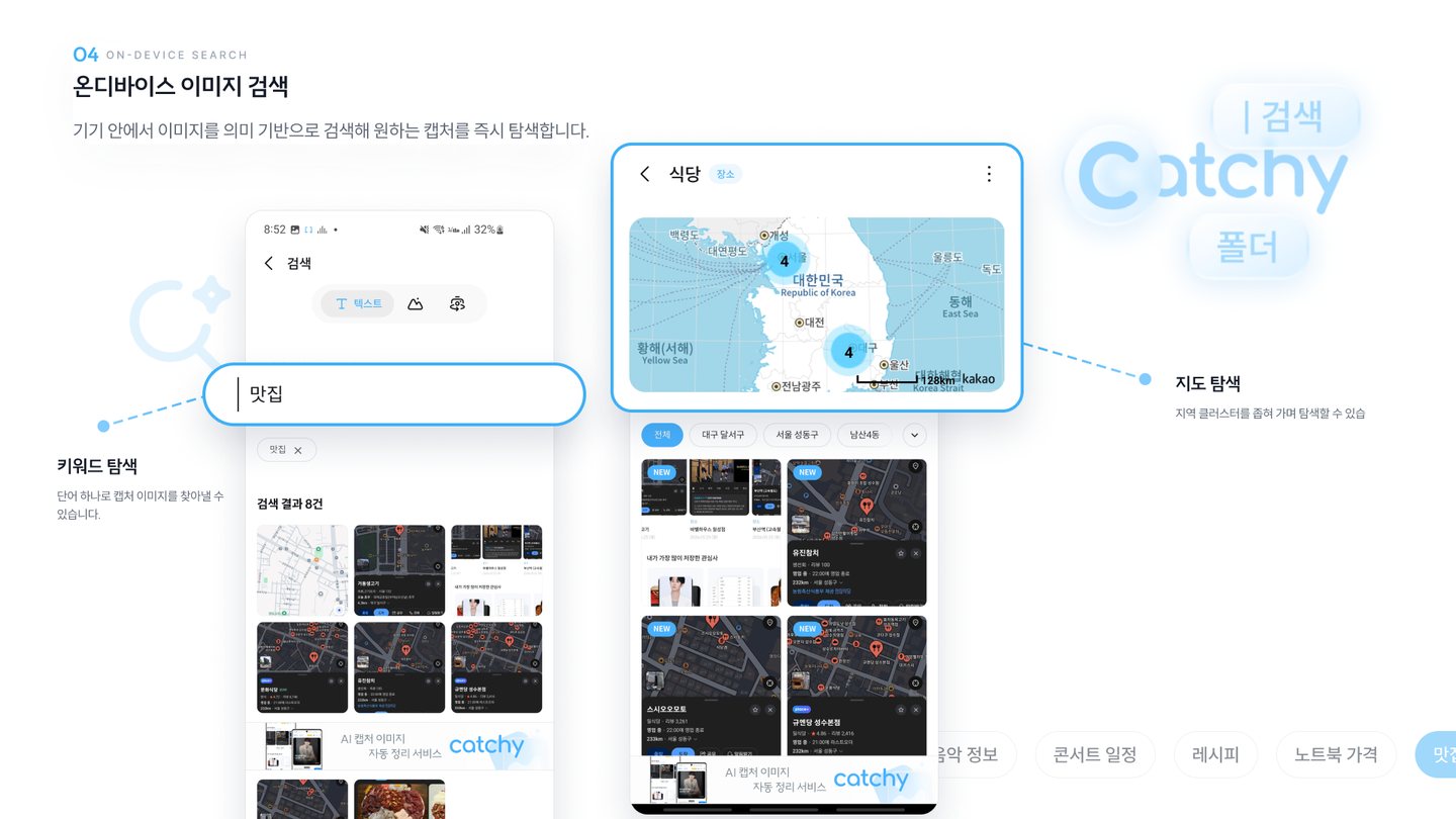 Catchy — 온디바이스 이미지 검색