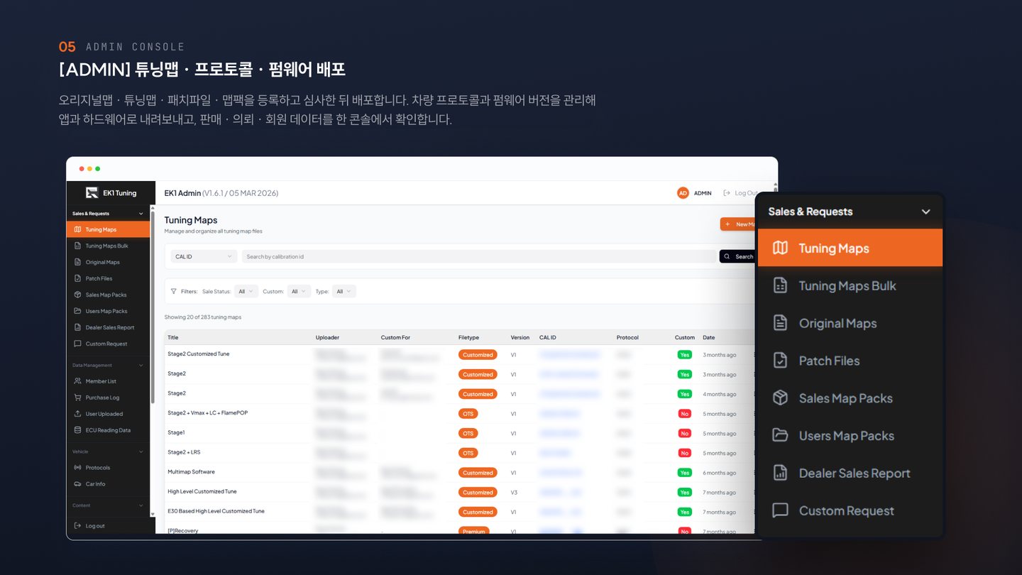 EK1 Tuning Cloud — 어드민 — 튜닝맵 · 펌웨어 배포