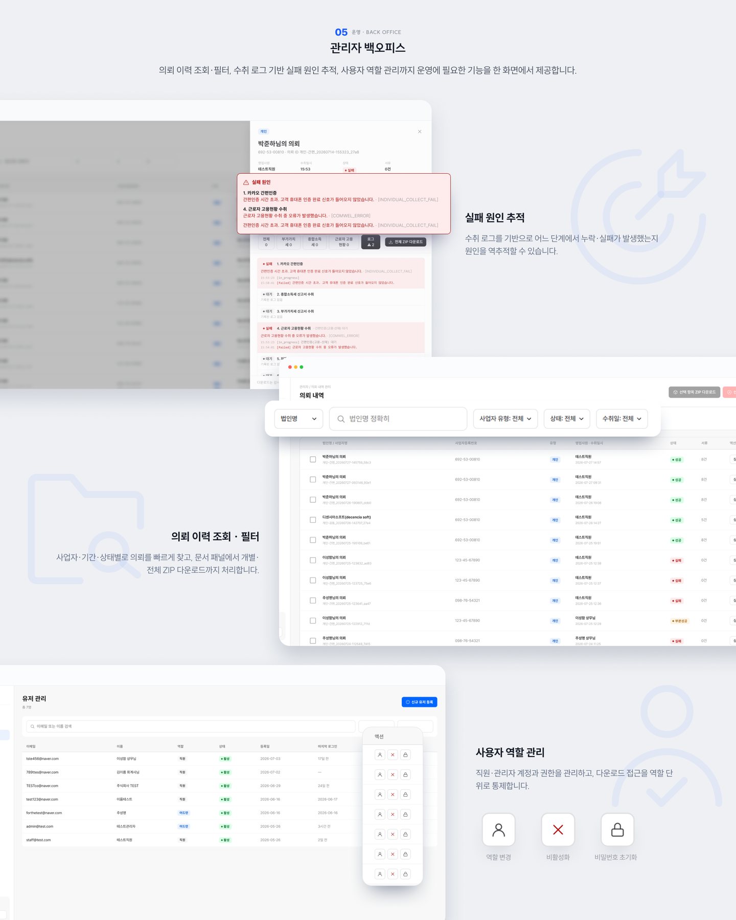 경정청구 세무자료 자동수취 — 관리자 백오피스